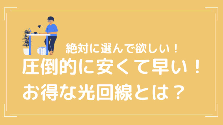 【3分で分かる】「パソコン・PCだけネットが遅すぎる」速度が遅くなる理由と対策について徹解説! - アルピック光通信
